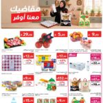 عروض كارفور