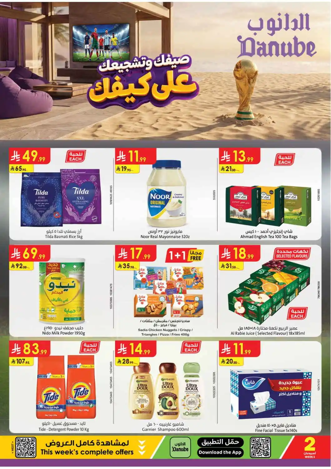 عروض الدانوب