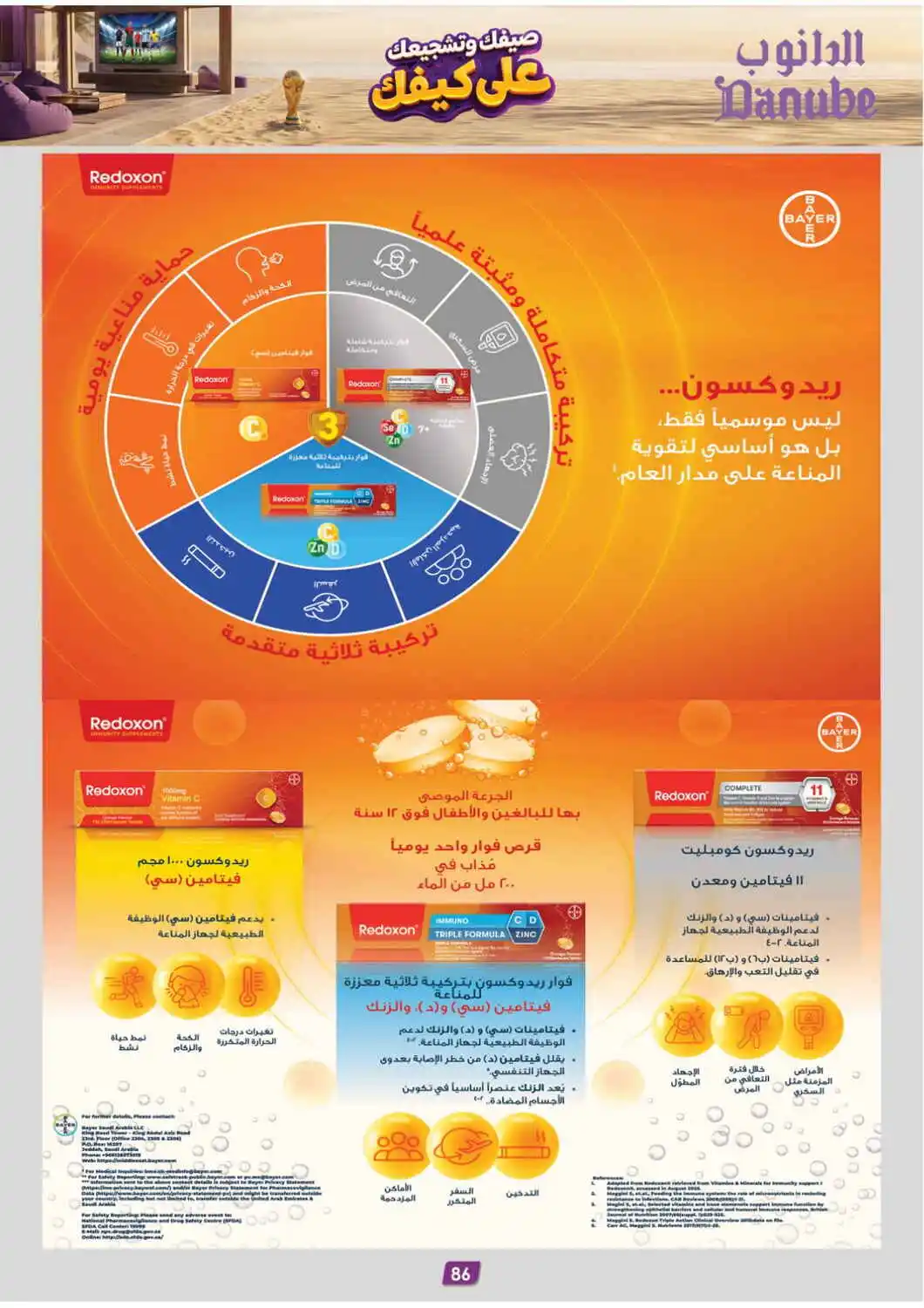 عروض الدانوب