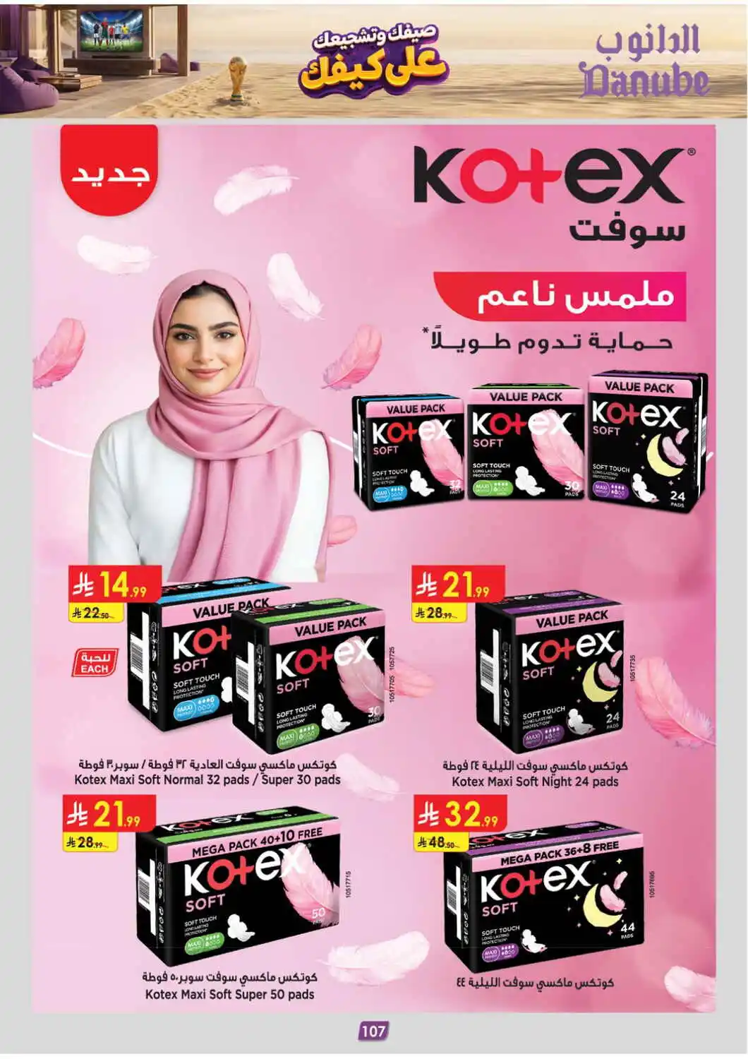 عروض الدانوب