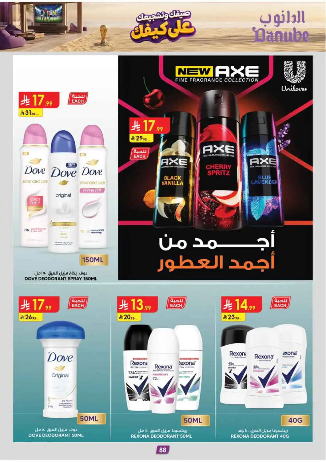 عروض الدانوب