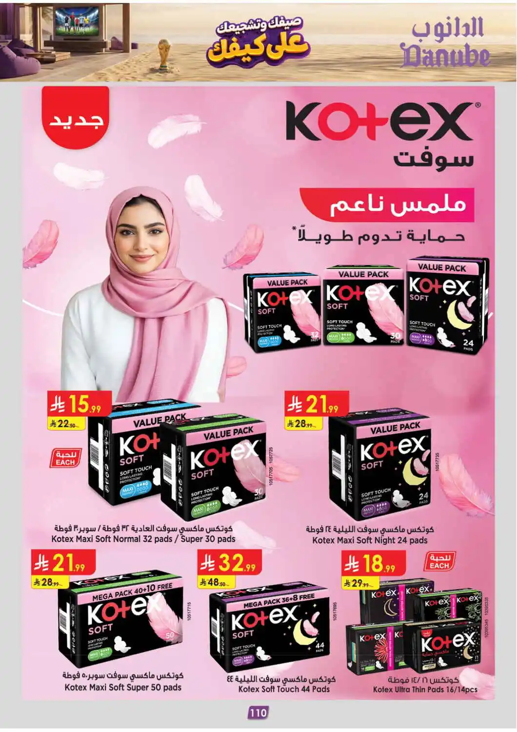 عروض الدانوب