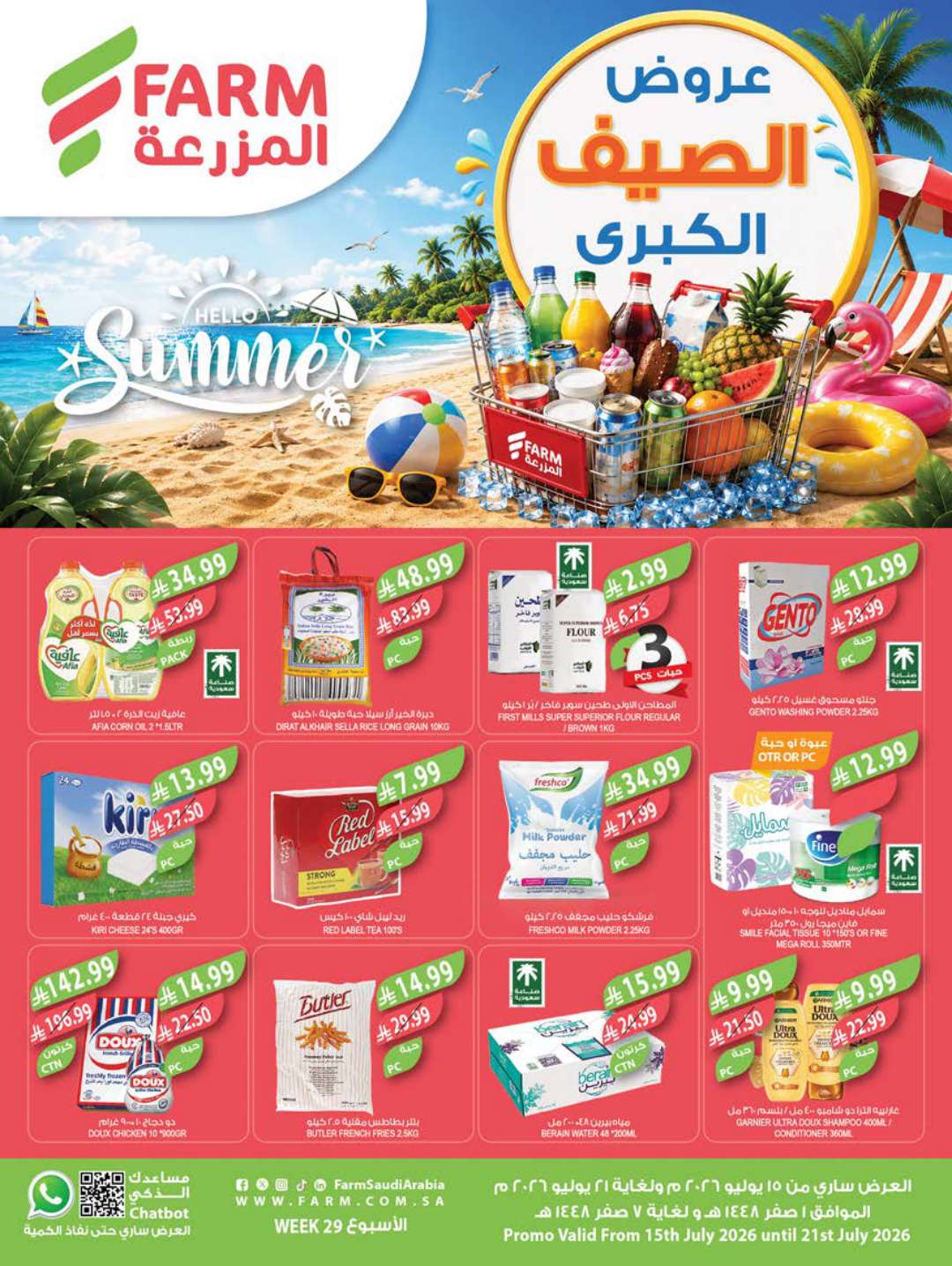 عروض أسواق المزرعة