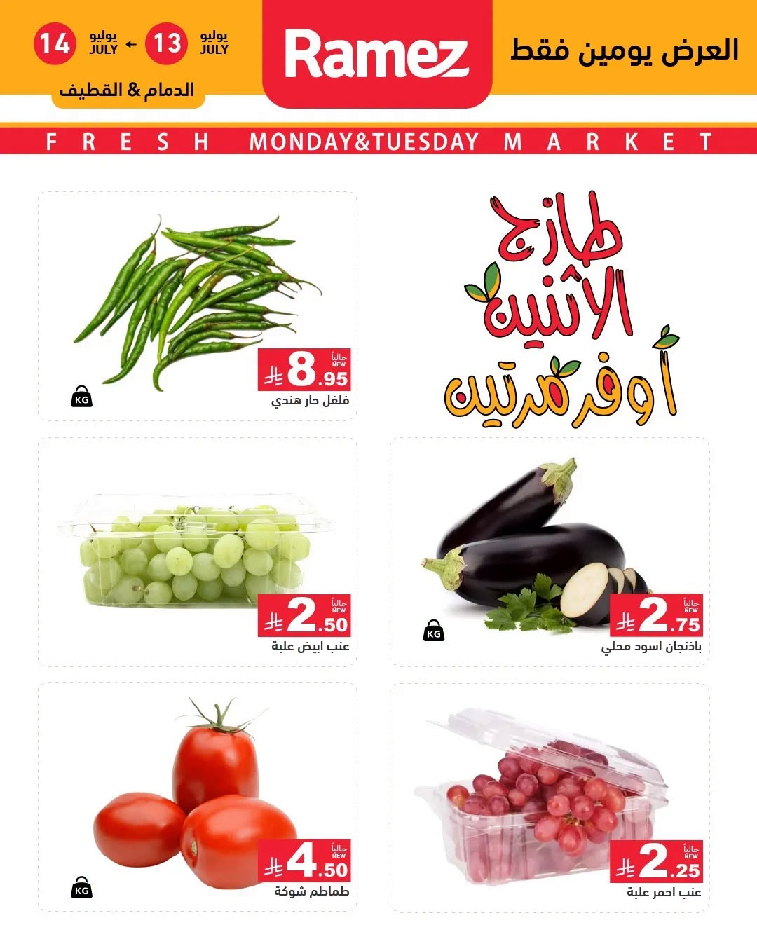 عروض رامز