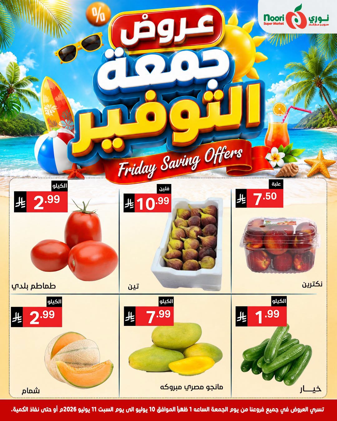 عروض نوري