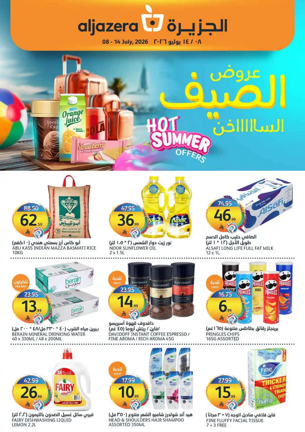 عروض أسواق الجزيرة