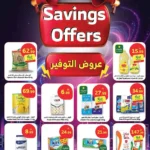 عروض التوفير