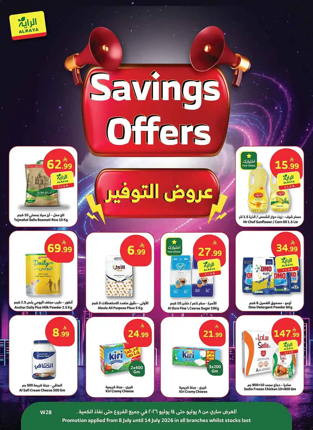 عروض التوفير