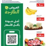 عروض كارفور