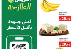 عروض كارفور