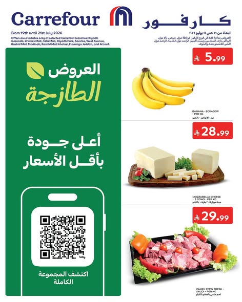 عروض كارفور