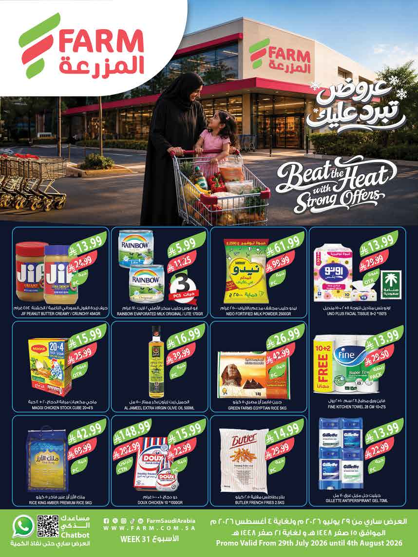 عروض المزرعة