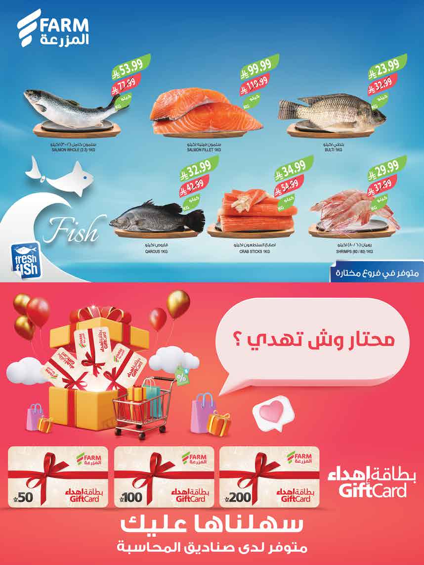 عروض المزرعة