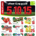 عروض العثيم