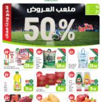 عروض العثيم