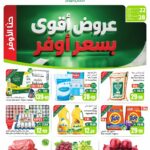 عروض العثيم