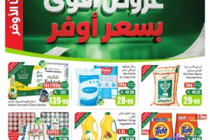 عروض العثيم