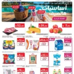 عروض كارفور