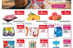 عروض كارفور