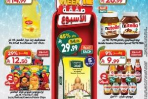 عروض الدكان