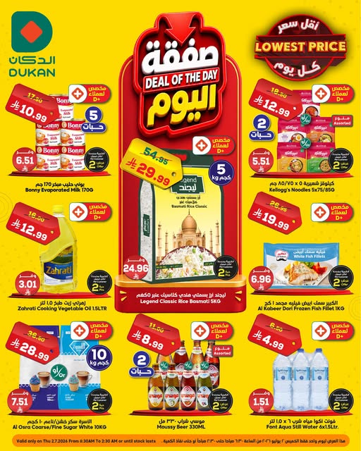 عروض الدكان