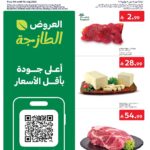 عروض كارفور