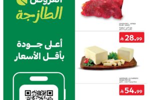 عروض كارفور