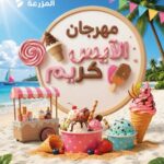 عروض أسواق المزرعة الغربية