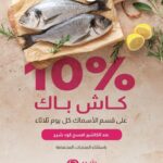 عروض كارفور