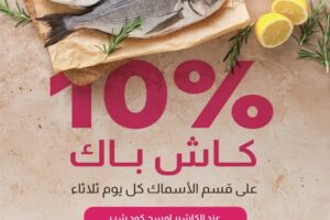 عروض كارفور