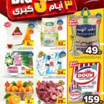 عروض الوفاء هايبر