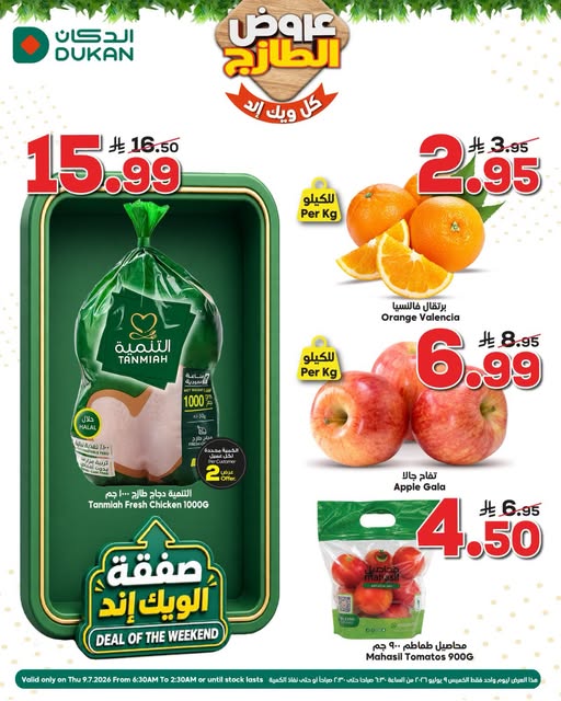 عروض الدكان