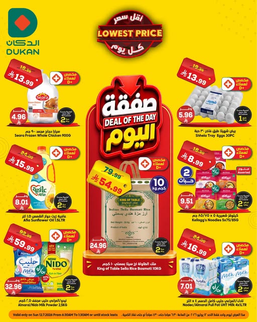 عروض الدكان