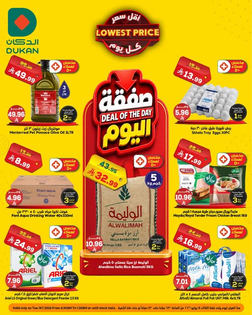 عروض الدكان