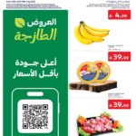 عروض كارفور