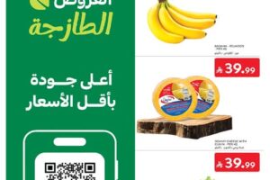 عروض كارفور