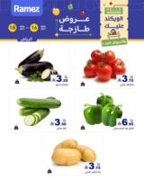 عروض رامز الرياض