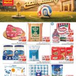 عروض اي ماركت