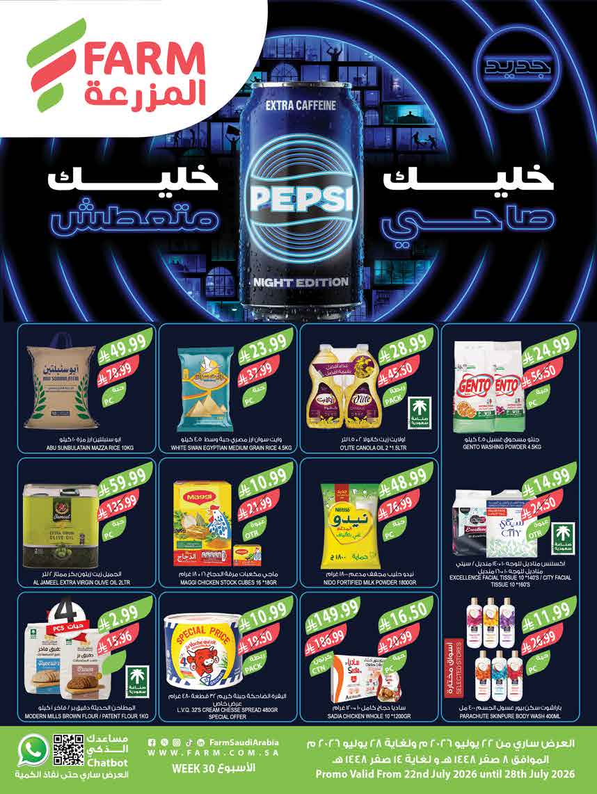 عروض أسواق المزرعة