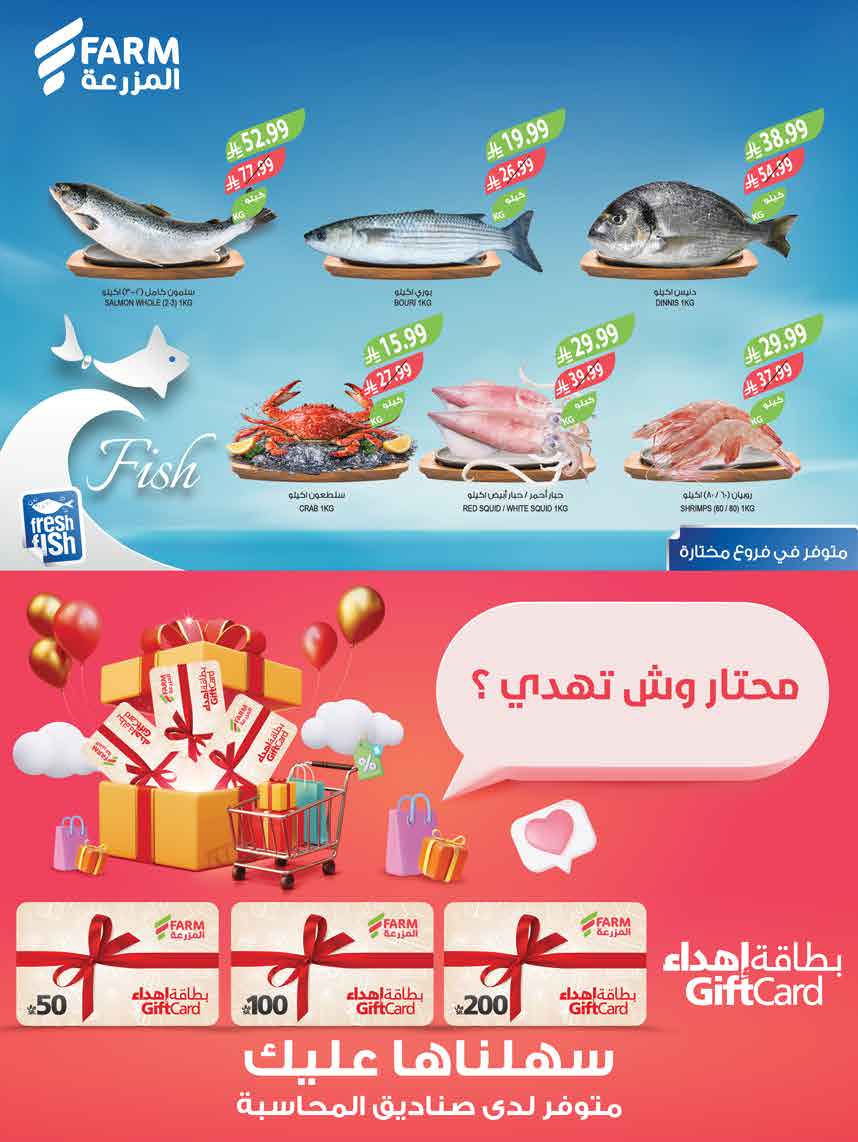 عروض أسواق المزرعة
