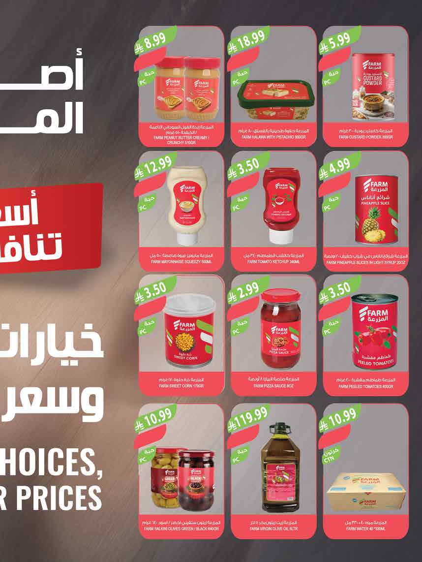 عروض أسواق المزرعة