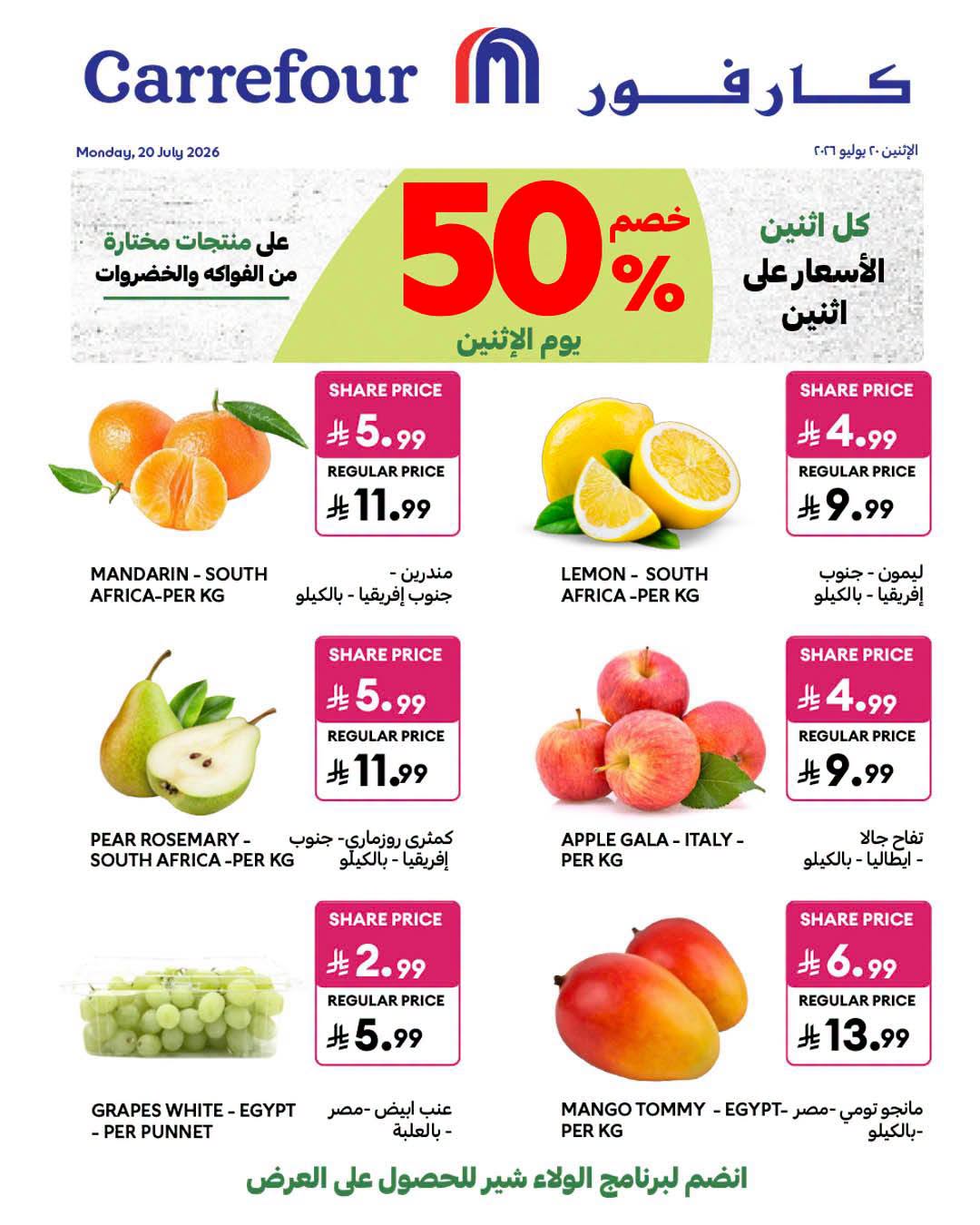 عروض كارفور السعودية