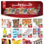 عروض العثيم