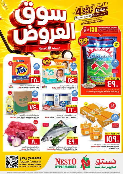 عروض نستو الدمام