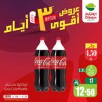 عروض العثيم