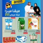 عروض ميرا مارت