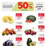 عروض كارفور