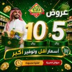 عروض الثلاجة العالمية