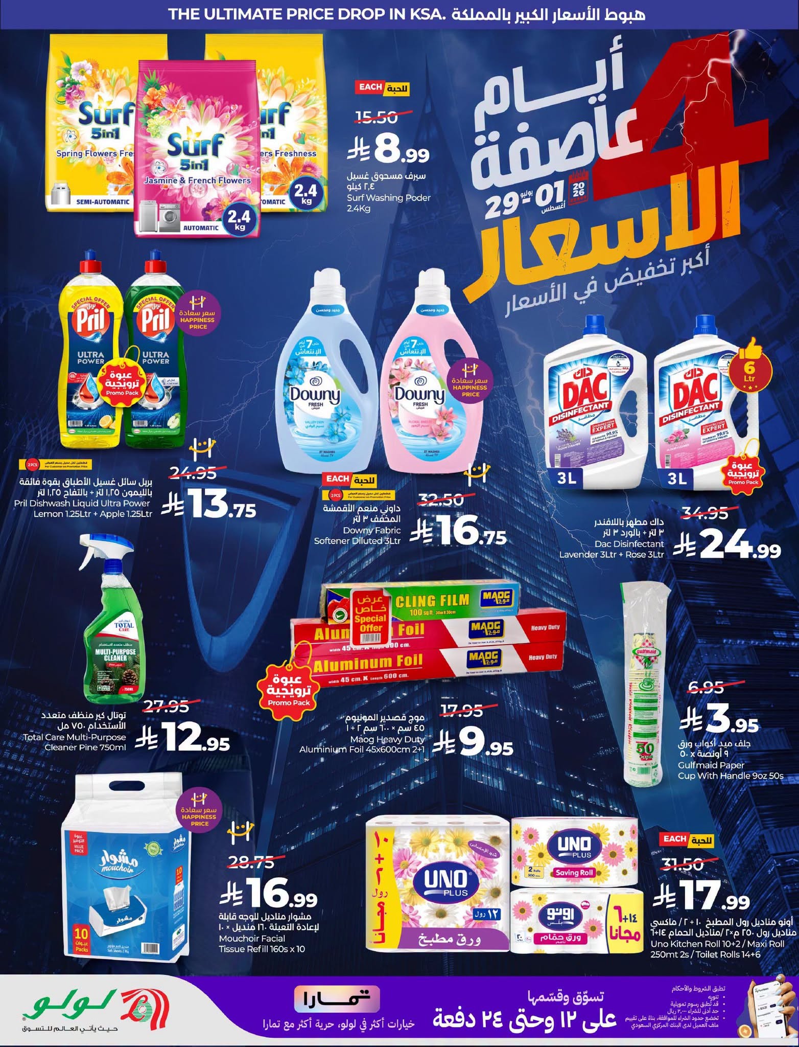 عروض لولو