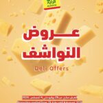 عروض الراية